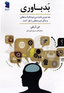 بد باوری